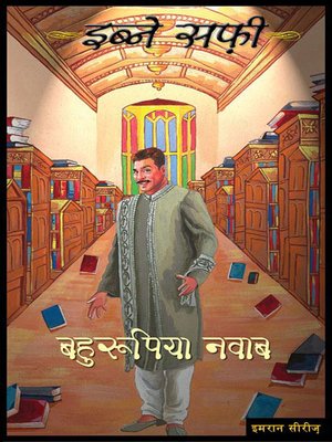 cover image of Bahurupiya Nawab